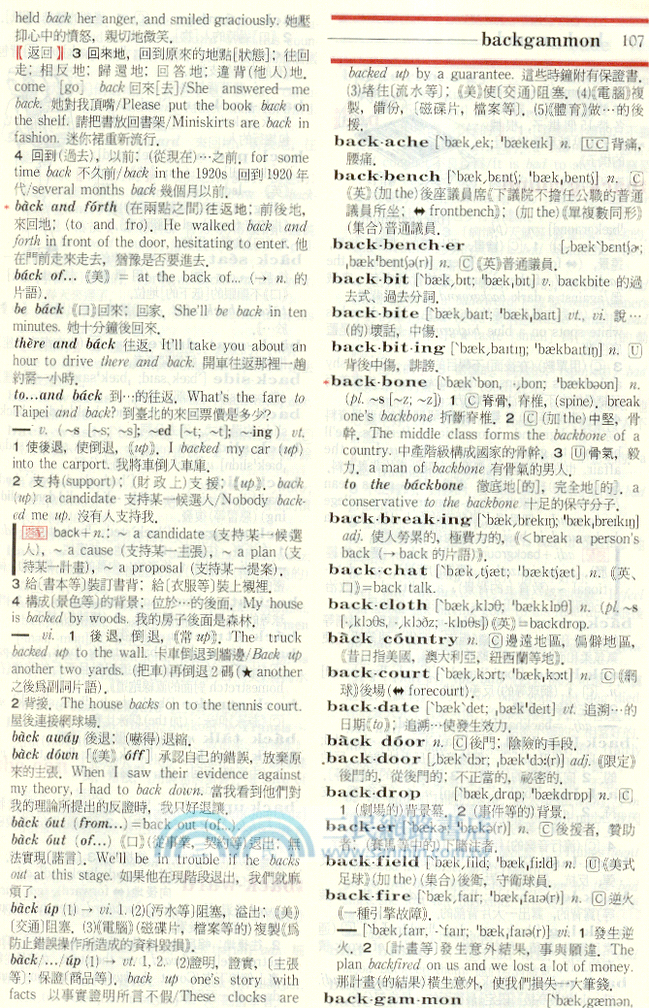 三民新英漢辭典(增訂完美版)