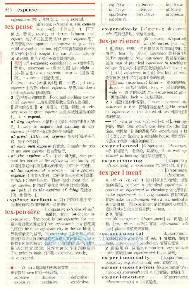 三民新英漢辭典(增訂完美版)