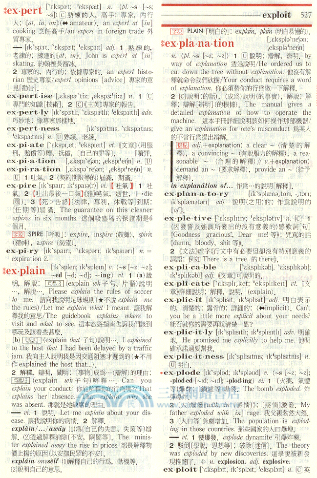 三民新英漢辭典(增訂完美版)