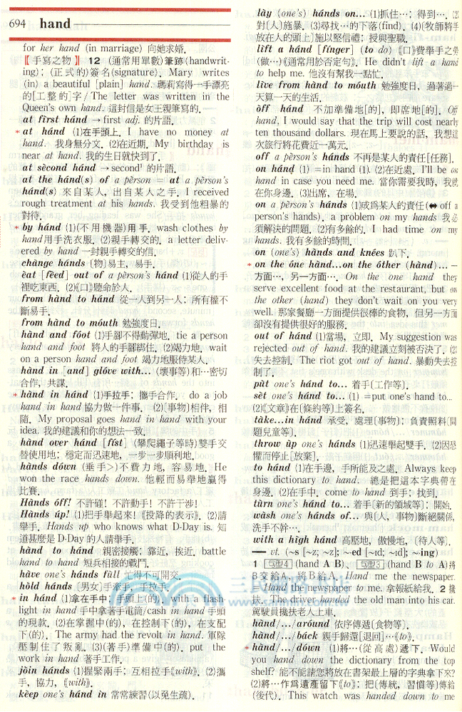 三民新英漢辭典(增訂完美版)