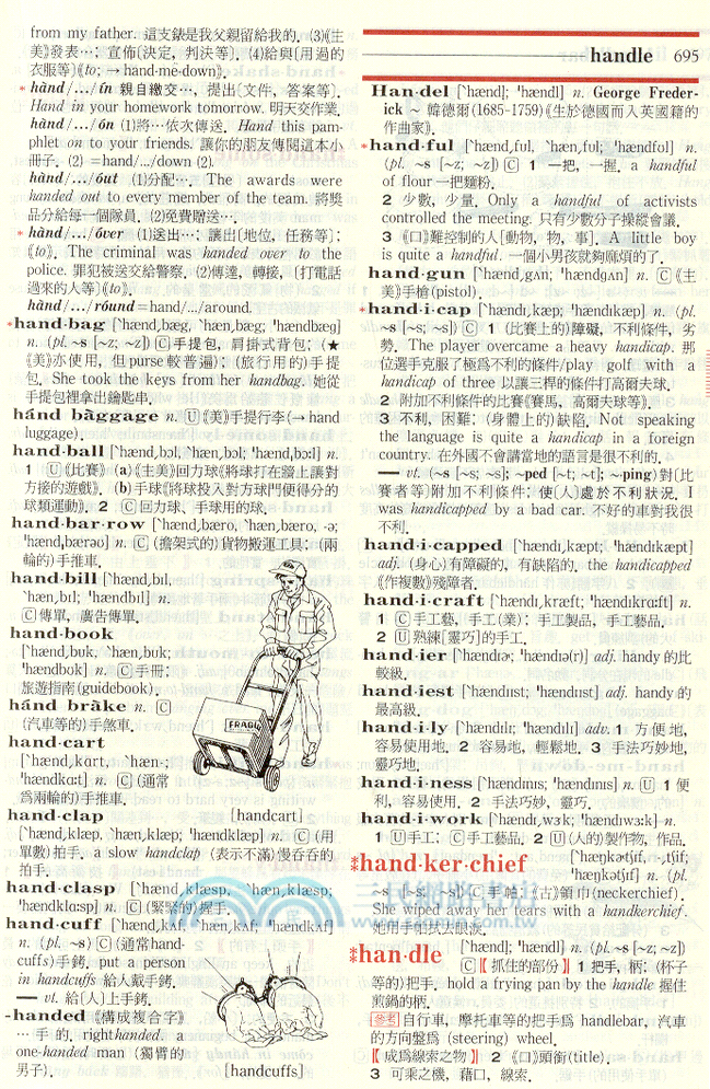 三民新英漢辭典(增訂完美版)