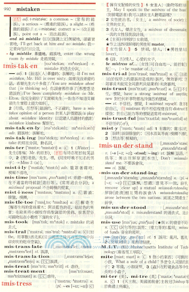 三民新英漢辭典(增訂完美版)