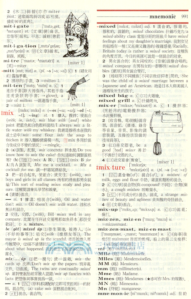 三民新英漢辭典(增訂完美版)