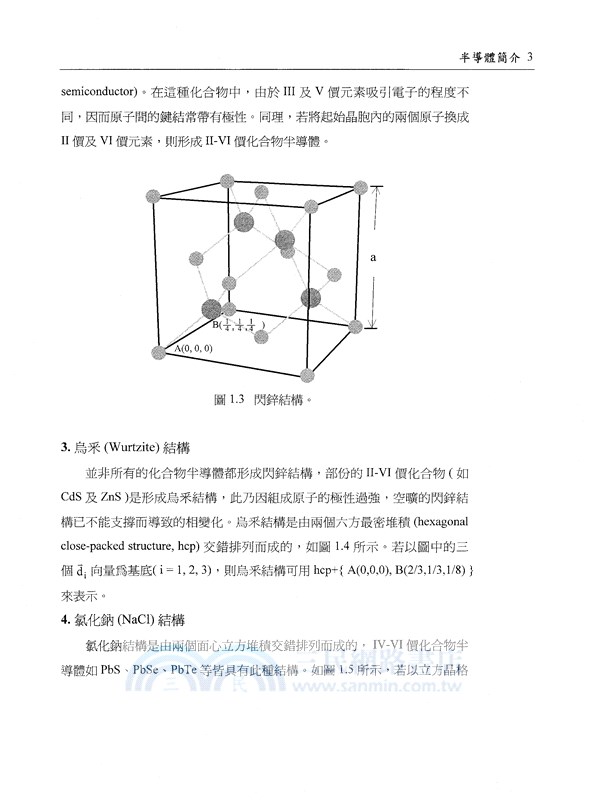 半導體元件物理