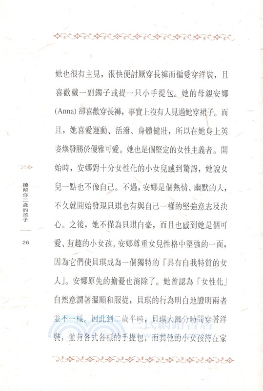 瞭解你二歲的孩子