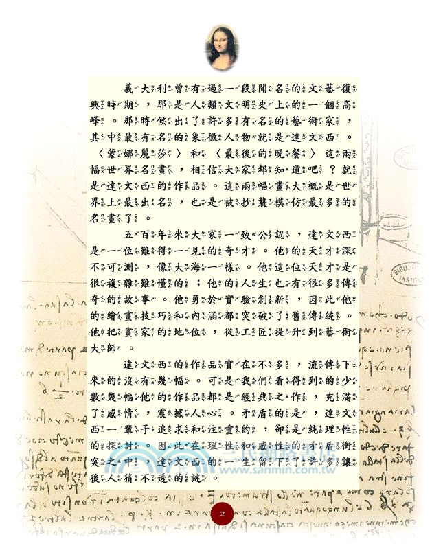 寂寞的天才：達文西之謎(二版)