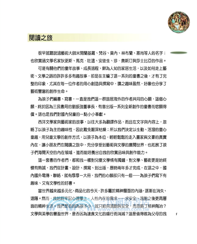 石頭裡的巨人：米開蘭基羅傳奇(二版)