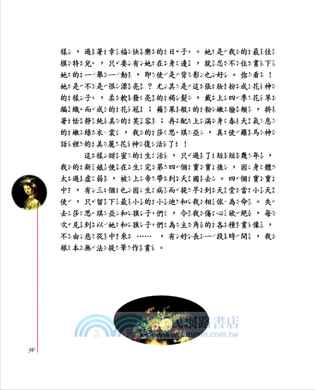 光影魔術師：與林布蘭聊天說畫(二版)