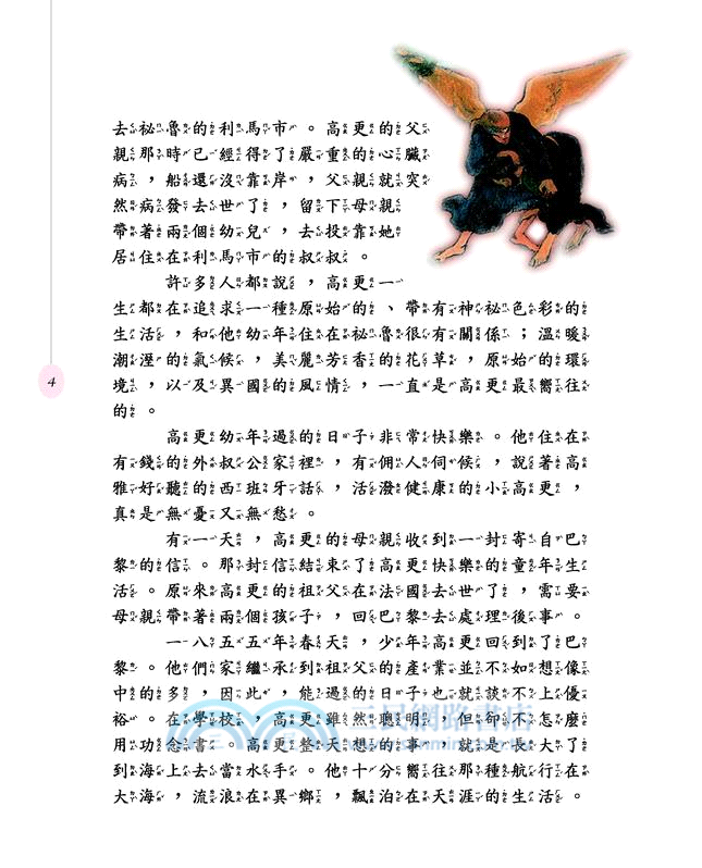 流浪的異鄉人：多彩多姿的高更(二版)