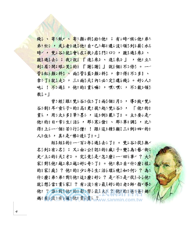 金黃色的燃燒：梵谷的太陽花(二版)