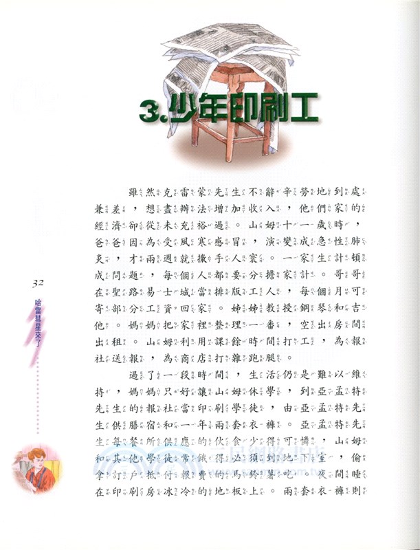 哈雷彗星來了：馬克．吐溫傳奇