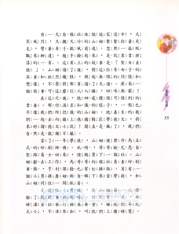 哈雷彗星來了：馬克．吐溫傳奇