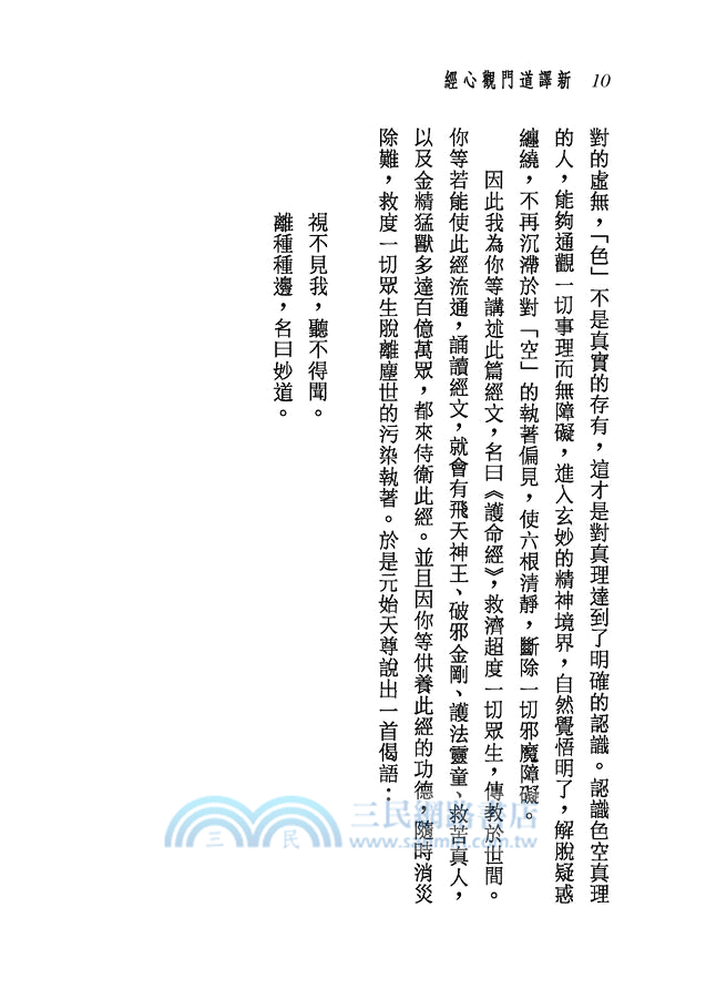 新譯道門觀心經(二版)