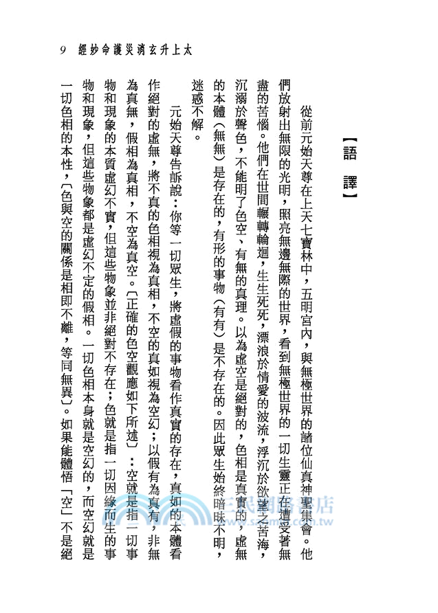 新譯道門觀心經(二版)