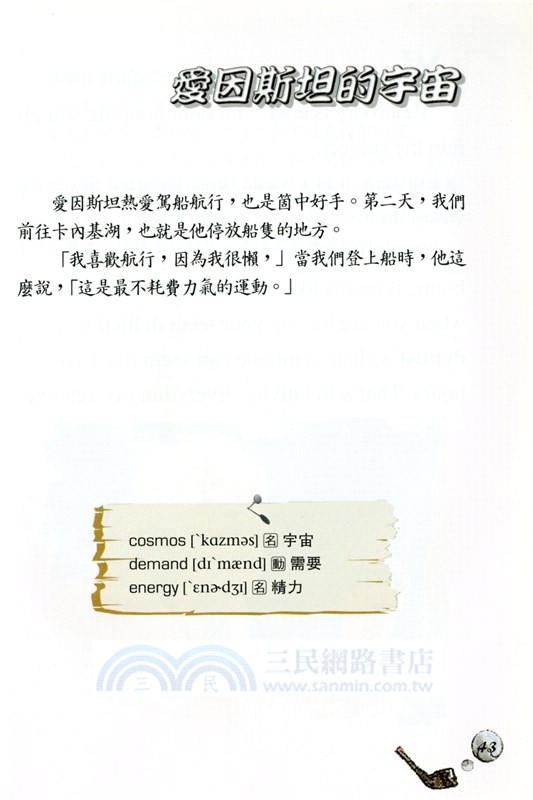 宇宙教授：愛因斯坦的故事(附CD)