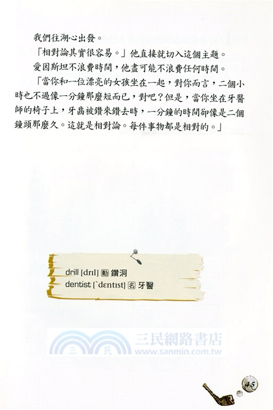 宇宙教授：愛因斯坦的故事(附CD)