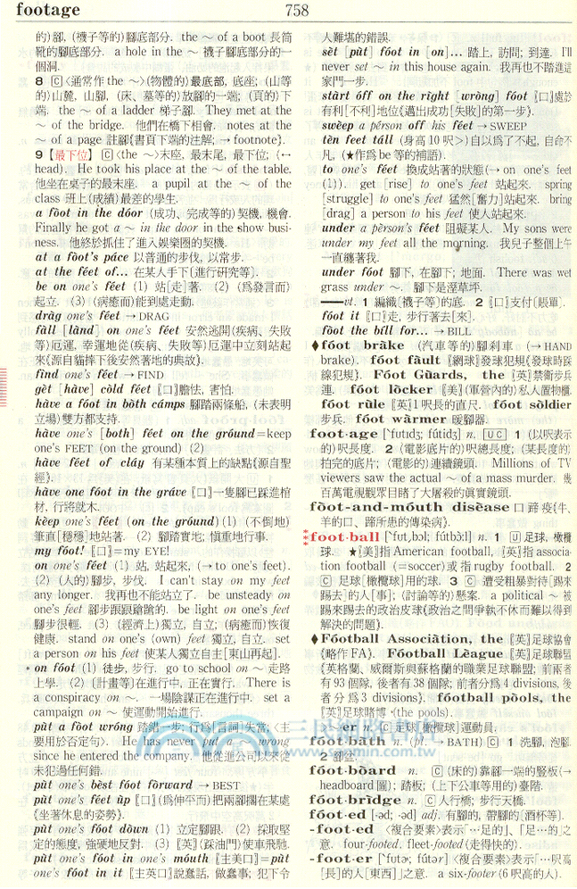 三民全球英漢辭典