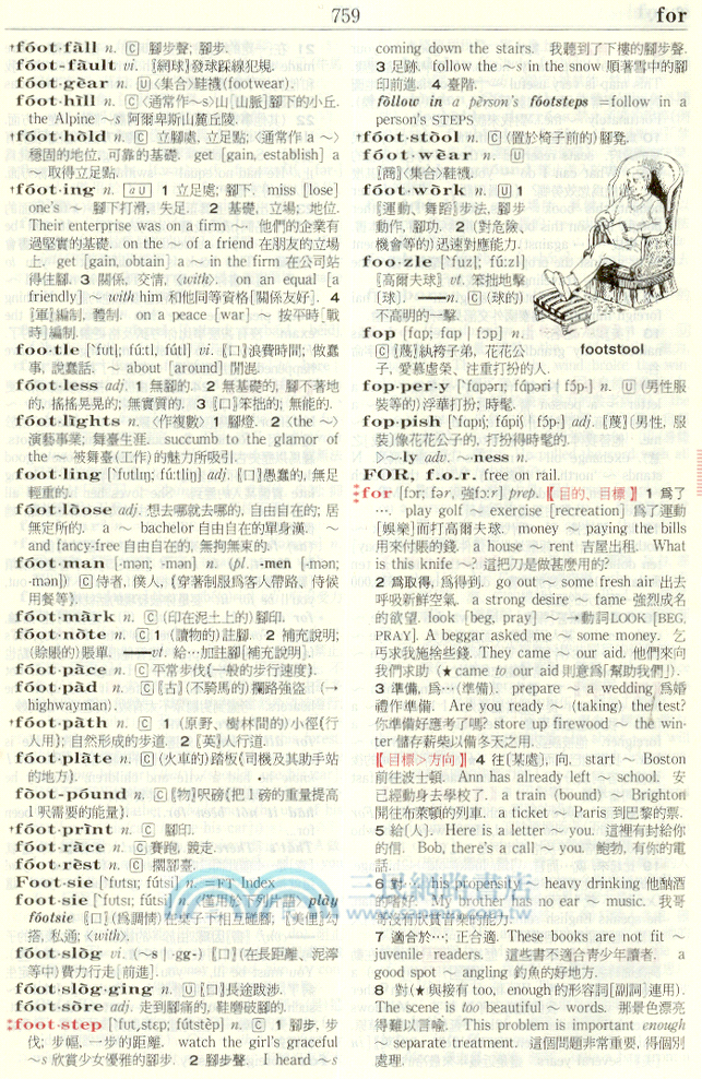 三民全球英漢辭典