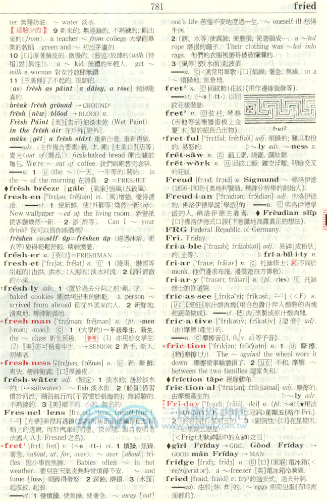 三民全球英漢辭典