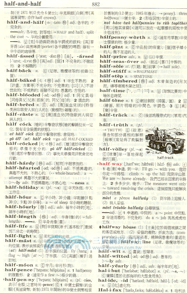 三民全球英漢辭典