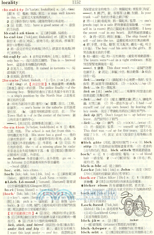 三民全球英漢辭典