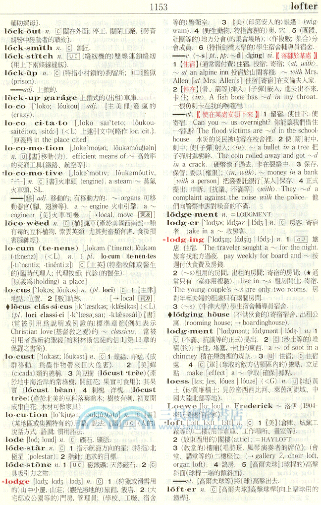 三民全球英漢辭典