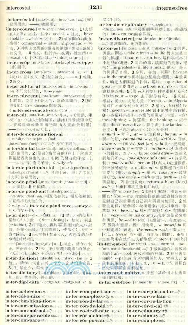 三民英漢大辭典