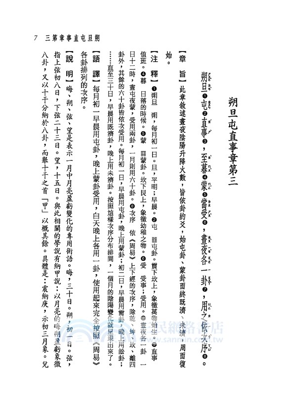 新譯周易參同契(二版)