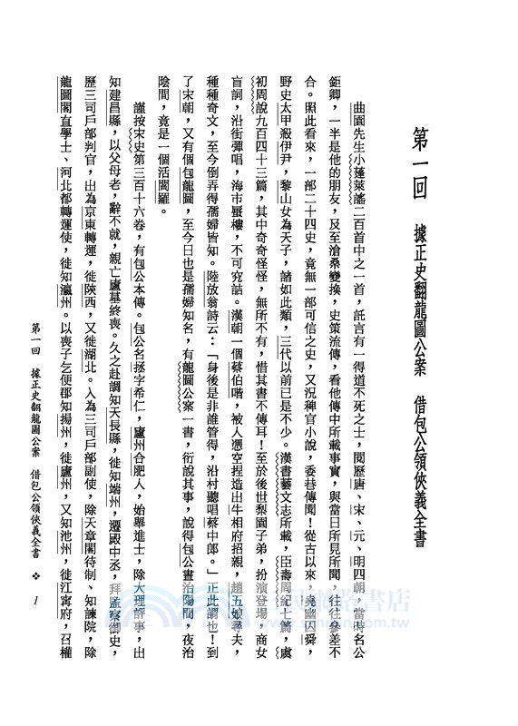 七俠五義(三版)