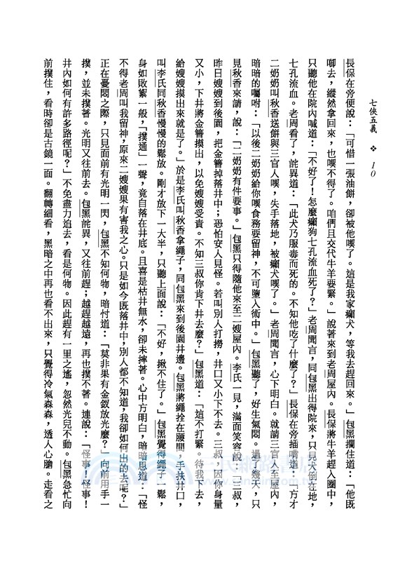 七俠五義(三版)