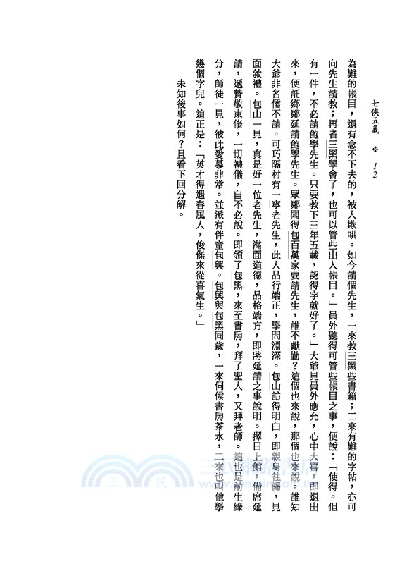 七俠五義(三版)