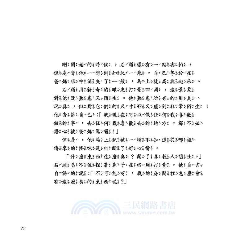 石頭不見了(附中文故事朗讀CD)