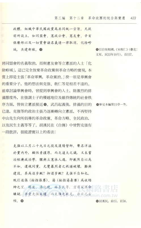 中華民國憲法與立國精神