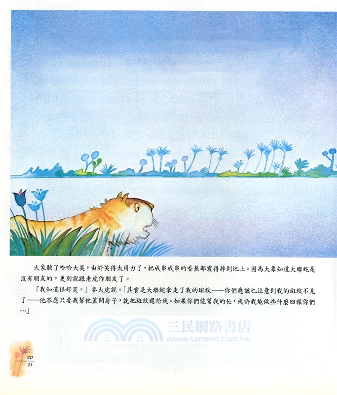 失去斑紋的老虎