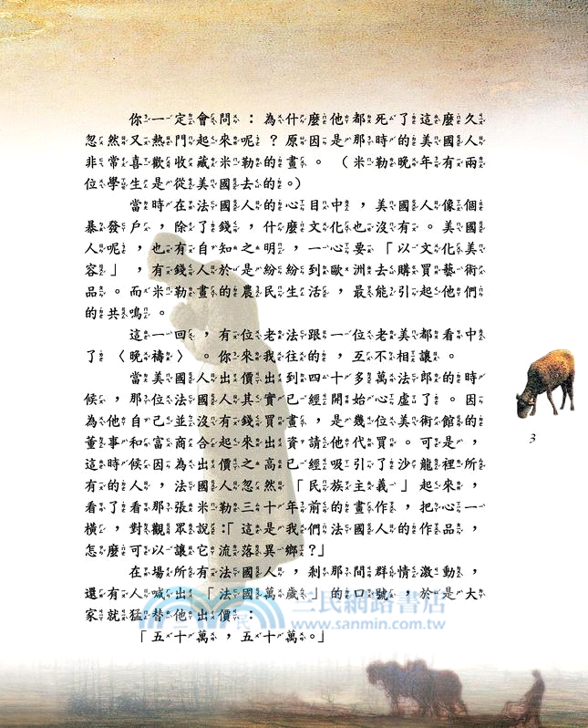 拿著畫筆當鋤頭：農民畫家米勒(二版)