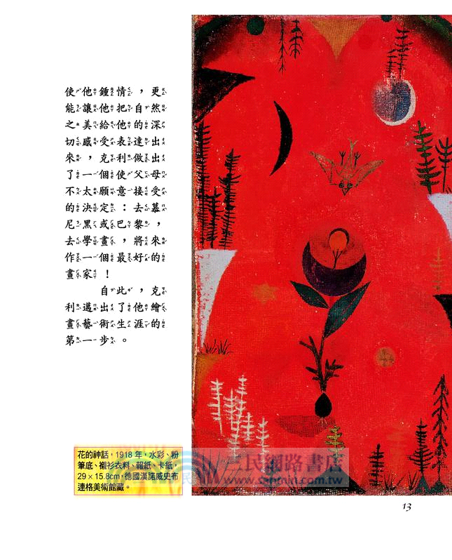 思想與歌謠：克利和他的畫(二版)