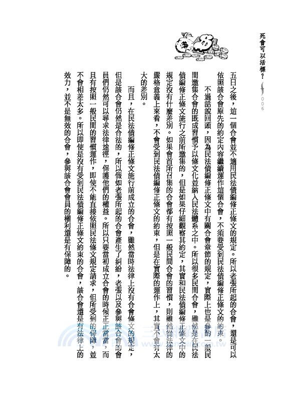 死會可以活標？