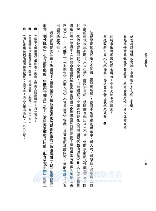 當代戲曲（附劇本選）