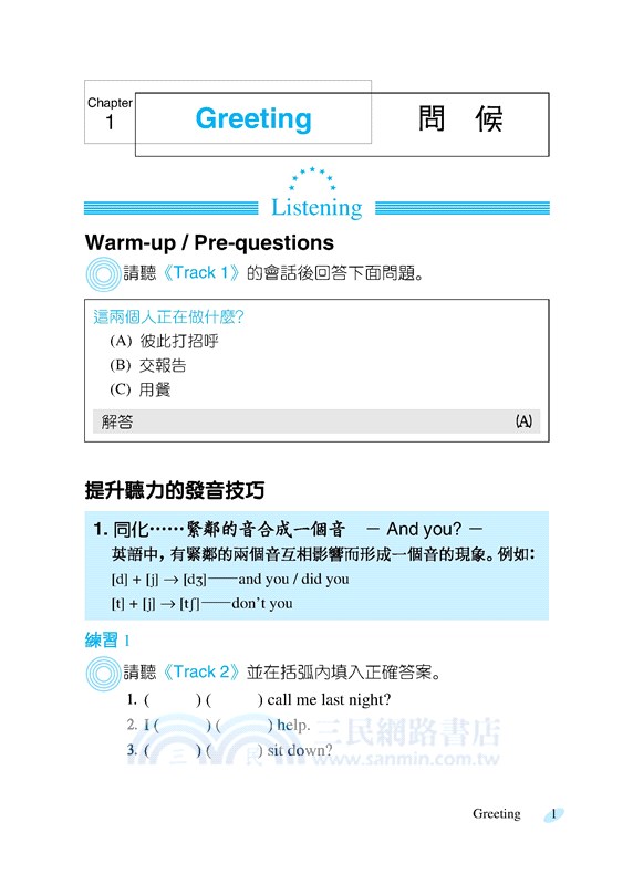 英語聽 說 入門篇 精 附cd1片 三民網路書店