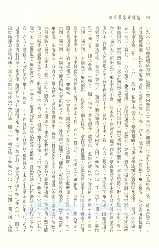 新譯東京夢華錄(精)