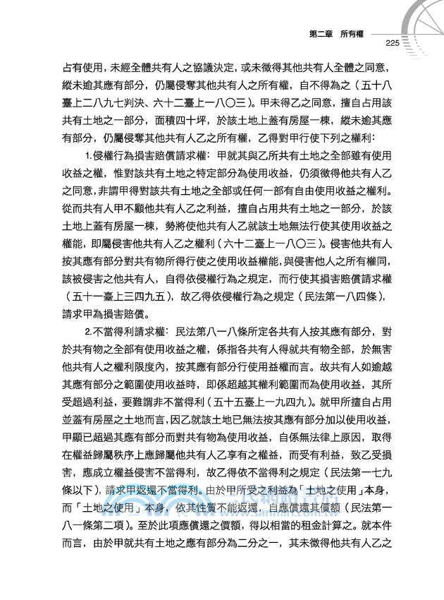 判解民法物權(修訂七版)