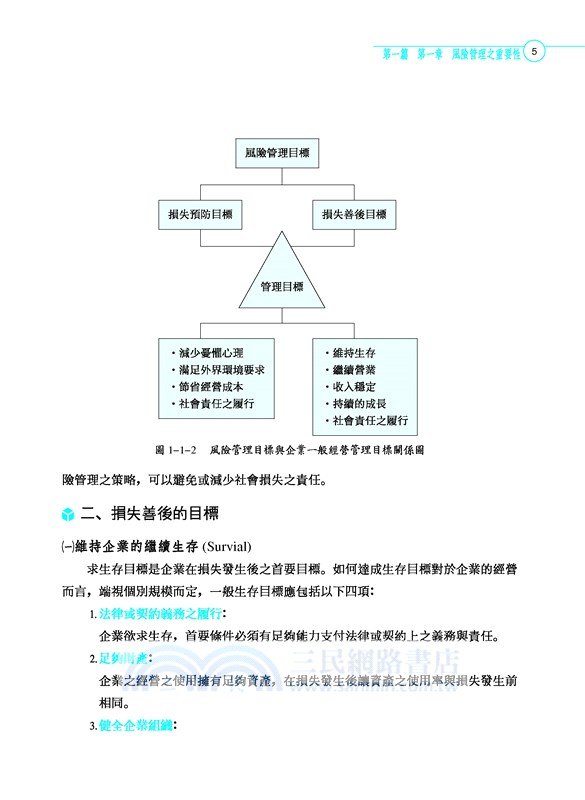 保險學理論與實務(修訂二版)