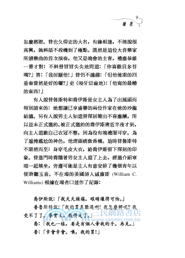 忘憂草─三民叢刊274