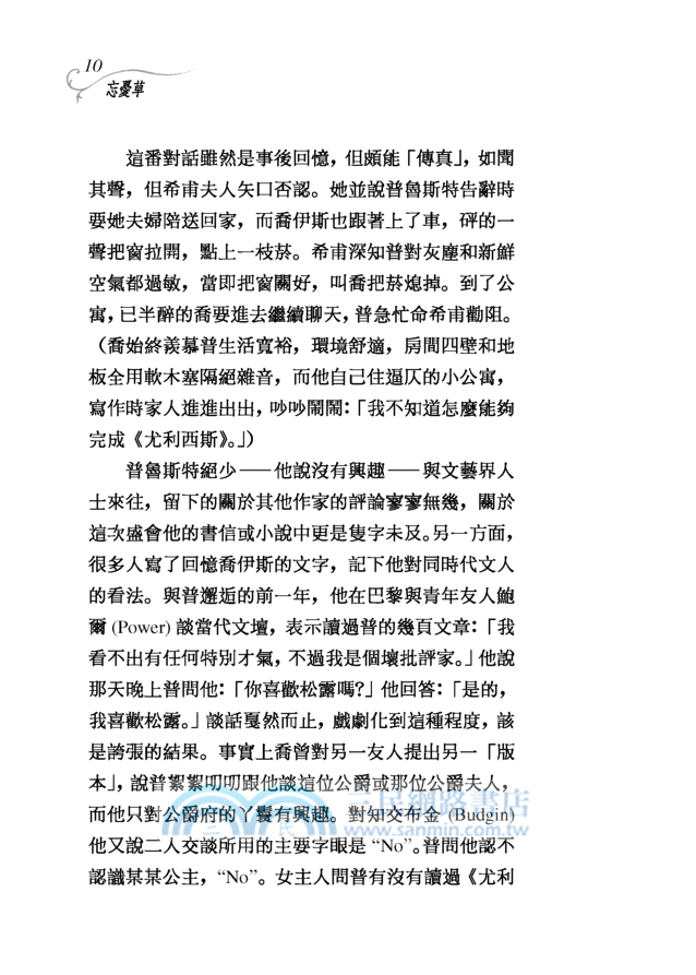 忘憂草─三民叢刊274