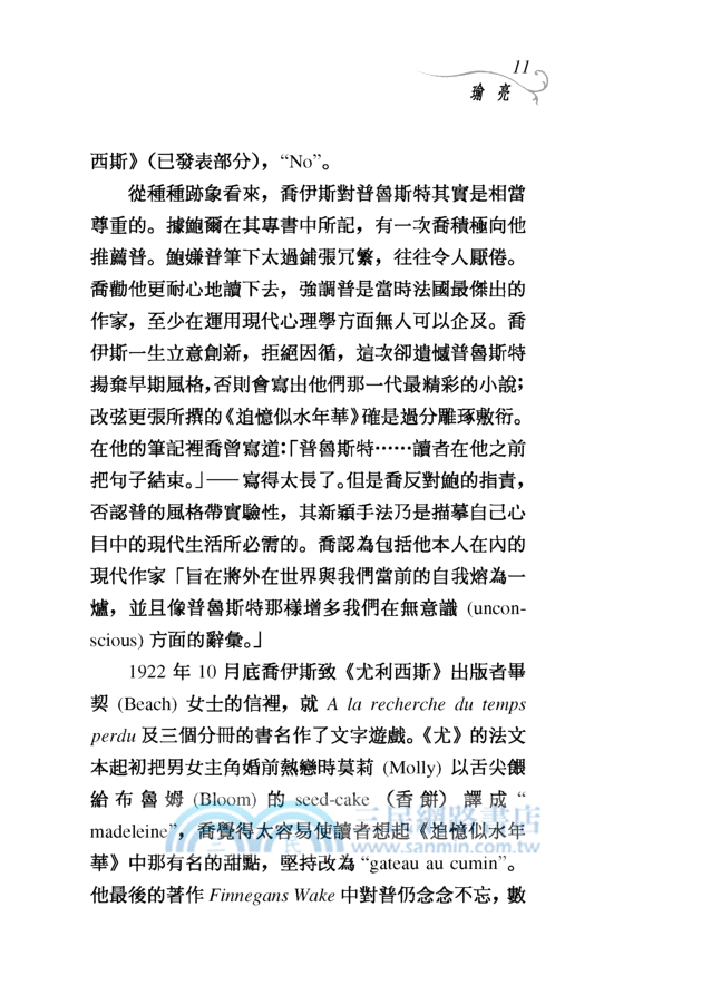 忘憂草─三民叢刊274