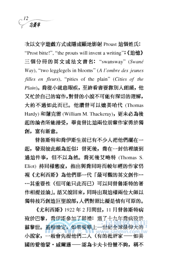 忘憂草─三民叢刊274