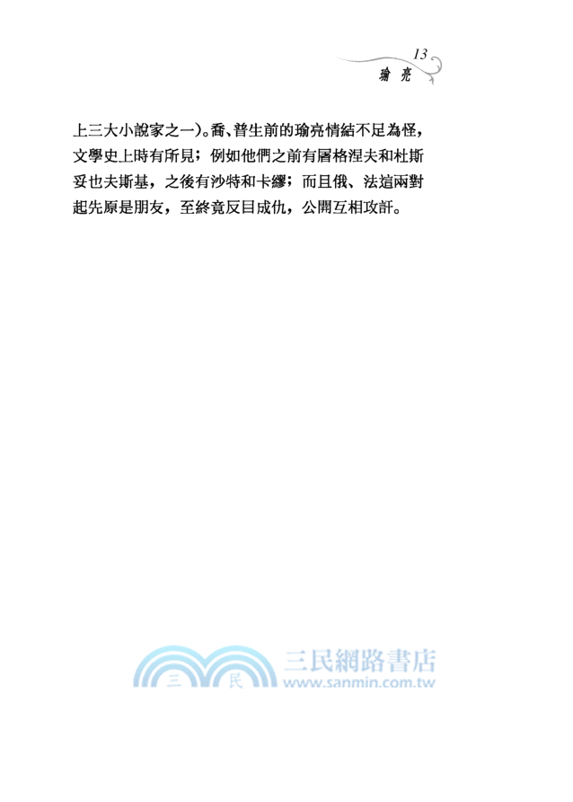 忘憂草─三民叢刊274