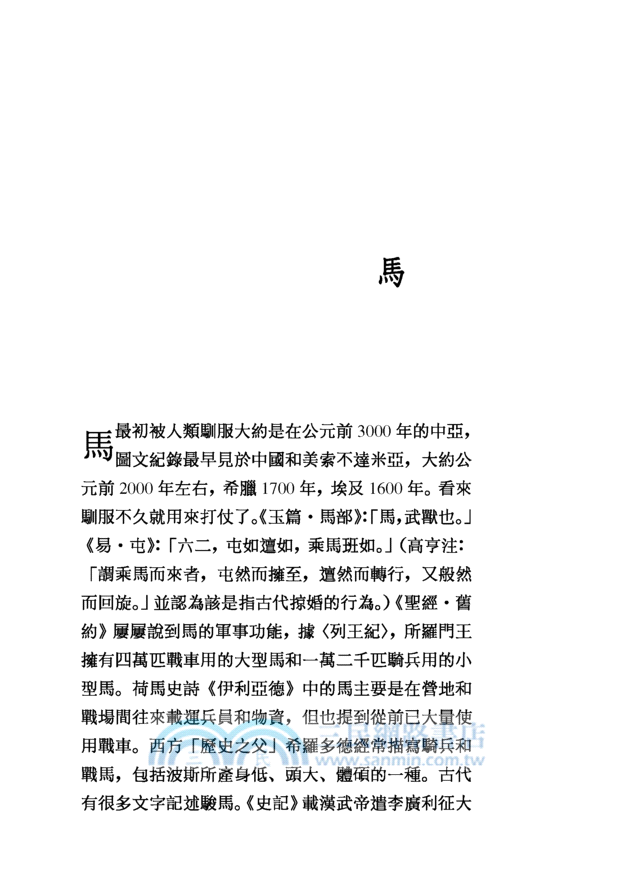 忘憂草─三民叢刊274