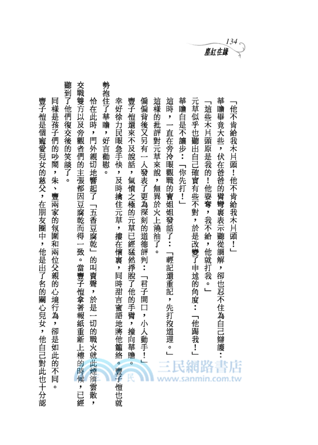 緣在紅塵：豐子愷的藝術世界─三民叢刊279