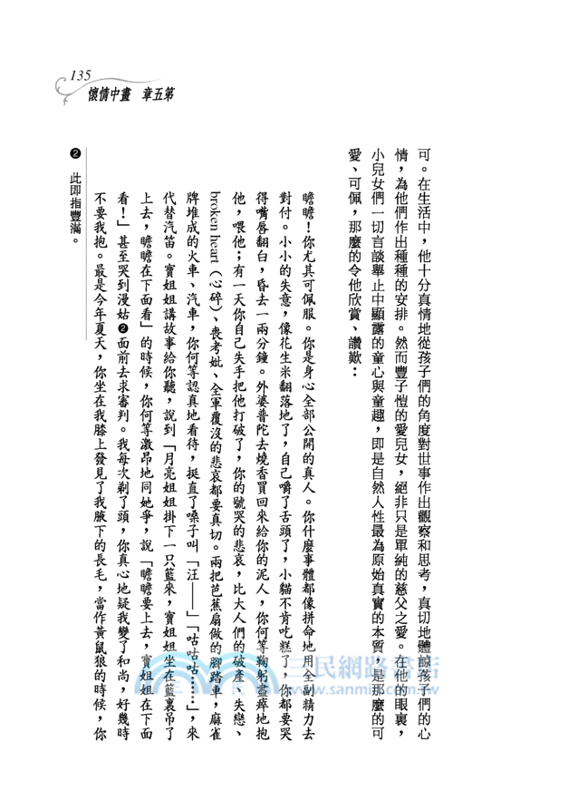 緣在紅塵：豐子愷的藝術世界─三民叢刊279